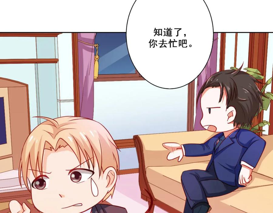 《我的少爷有点花》第11话 第60页