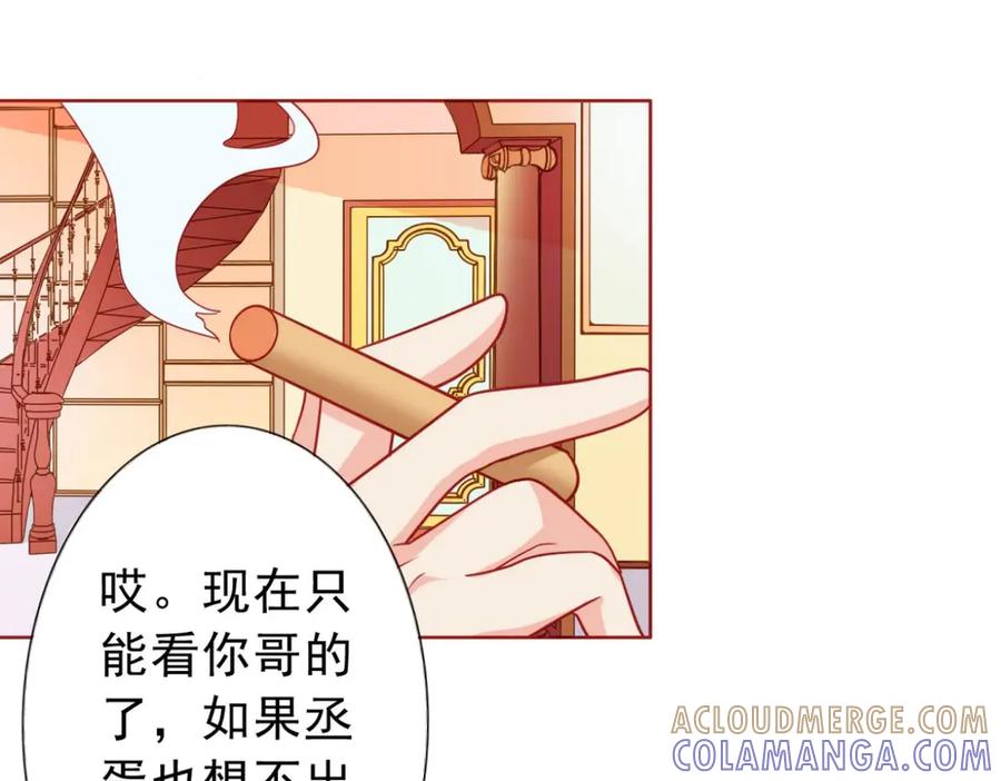 《我的少爷有点花》第11话 第101页