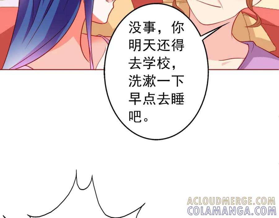 《我的少爷有点花》第11话 第85页