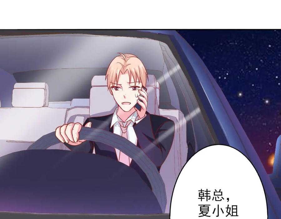 《我的少爷有点花》第11话 第28页