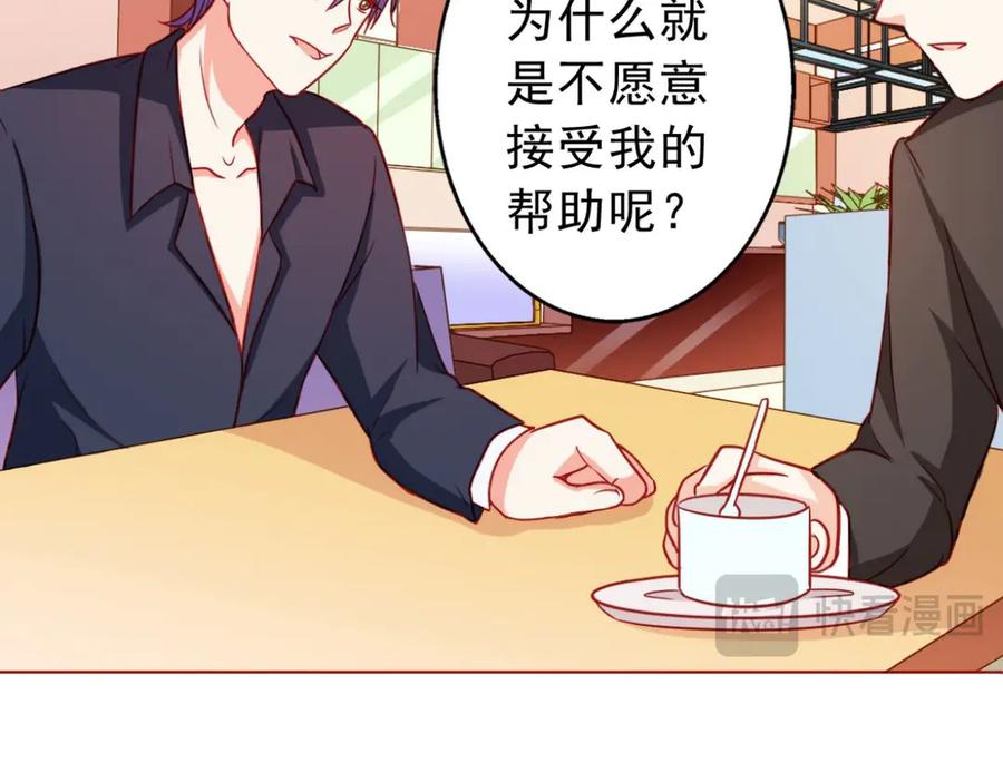 《我的少爷有点花》第11话 第107页