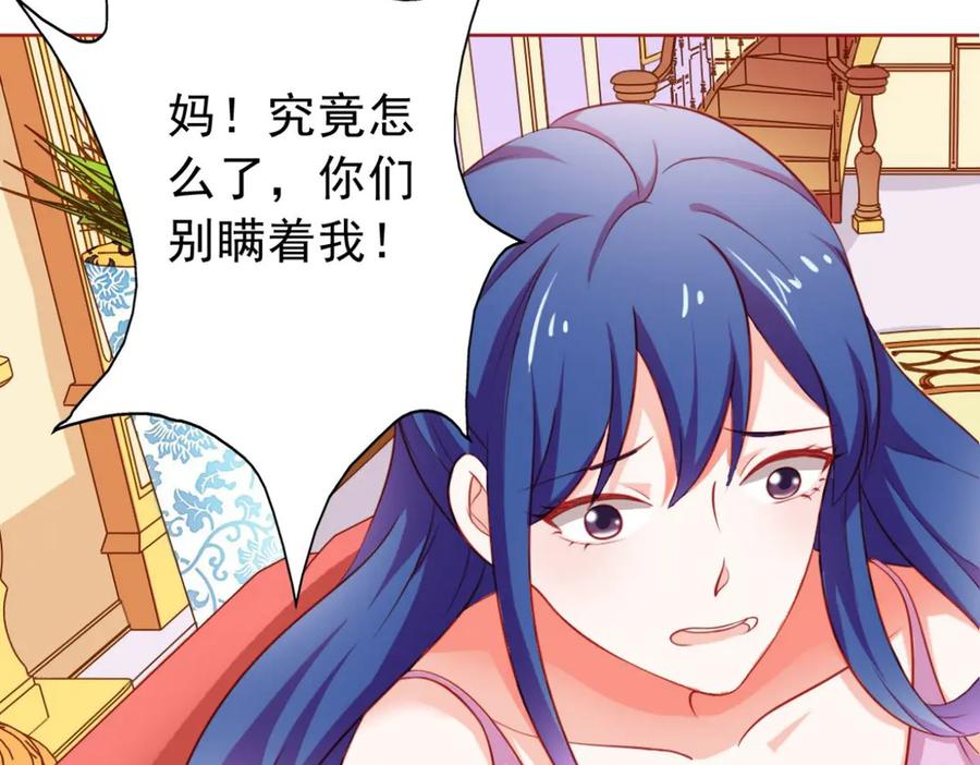 《我的少爷有点花》第11话 第86页
