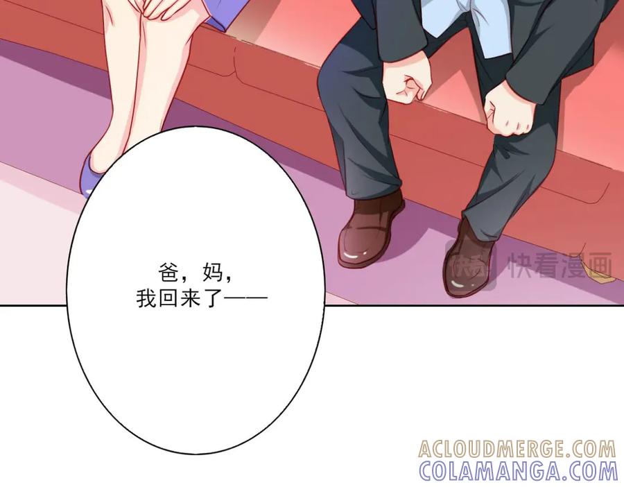《我的少爷有点花》第11话 第69页