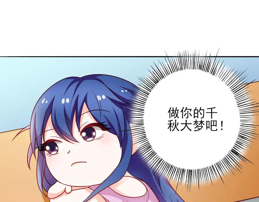 《我的少爷有点花》第12话 第39页