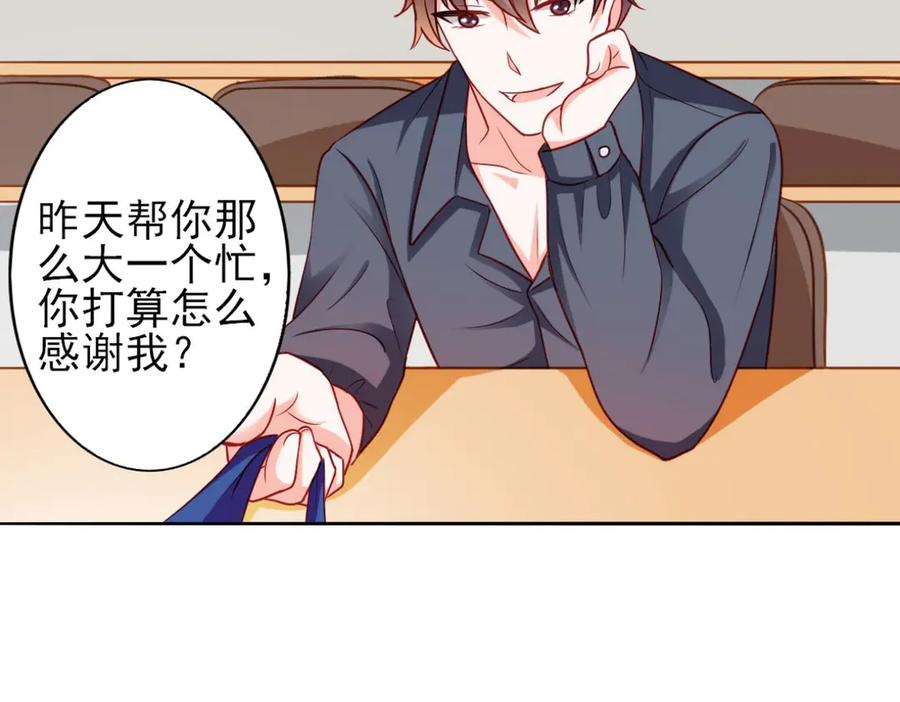 《我的少爷有点花》第12话 第33页