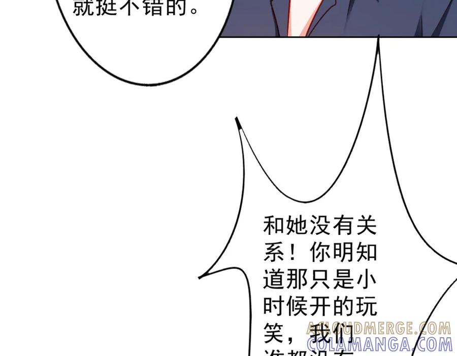 《我的少爷有点花》第12话 第16页