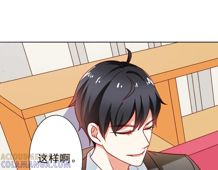 《我的少爷有点花》第12话 第19页
