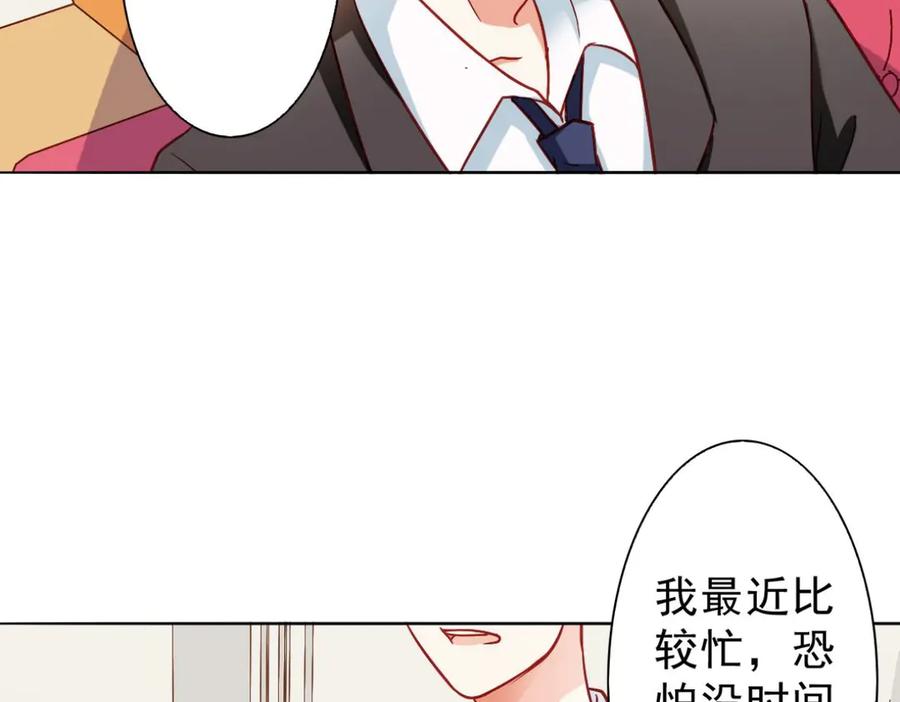 《我的少爷有点花》第12话 第20页