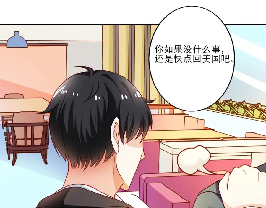 《我的少爷有点花》第12话 第23页