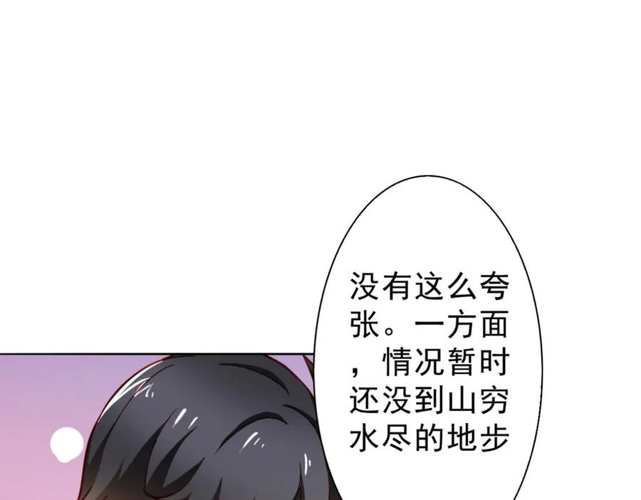 《我的少爷有点花》第12话 第9页