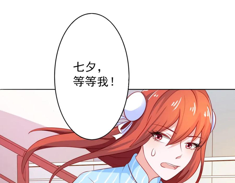 《我的少爷有点花》第12话 第63页