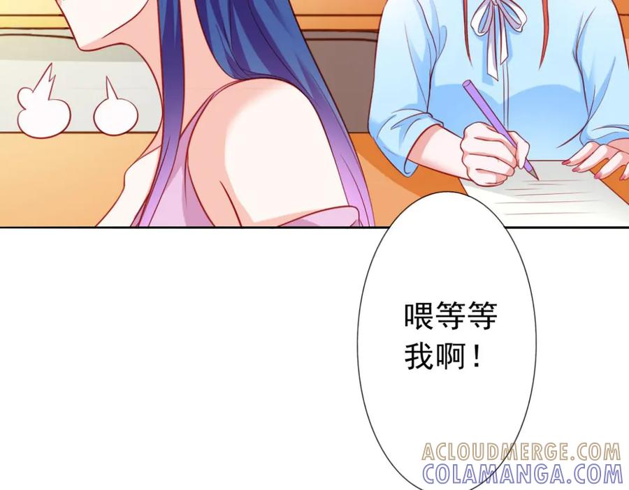 《我的少爷有点花》第12话 第55页