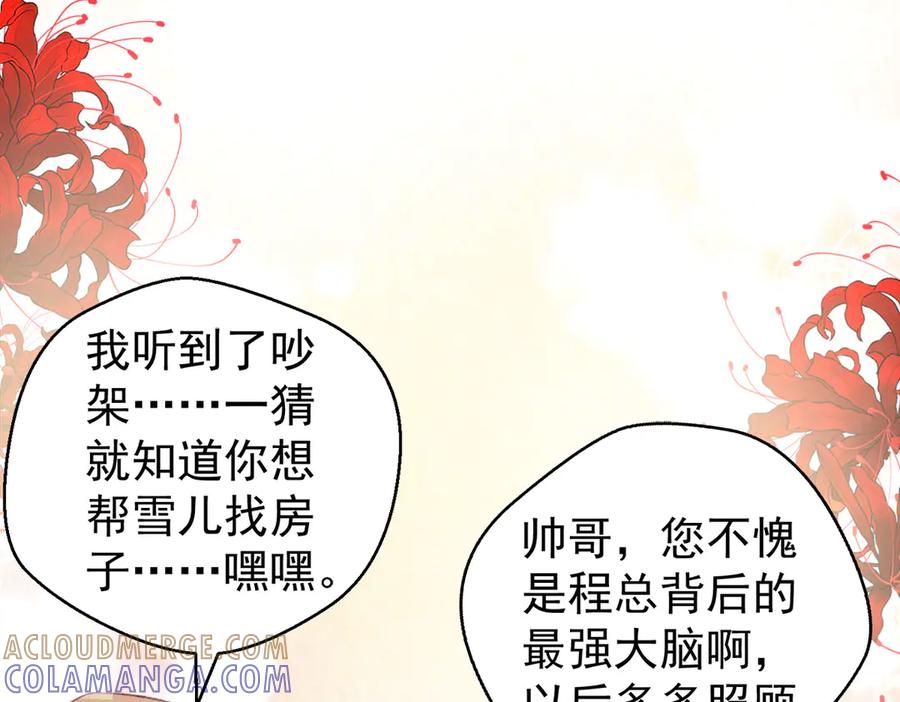 《恶魔物语》第18话 第79页