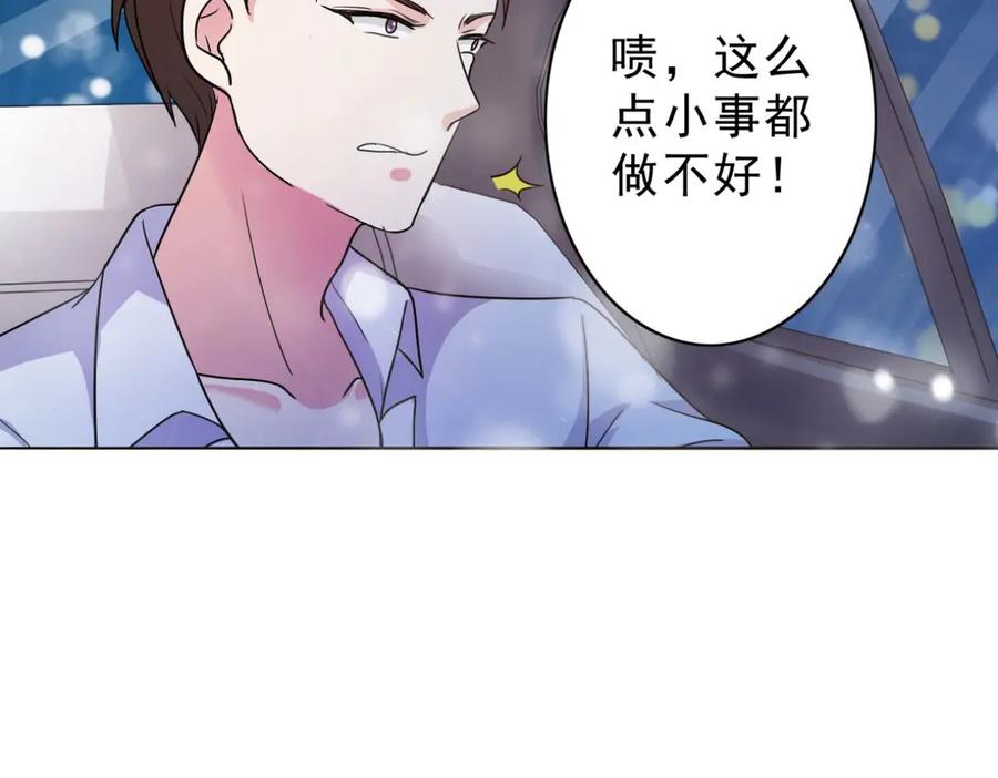 《我的少爷有点花》第2话 第72页