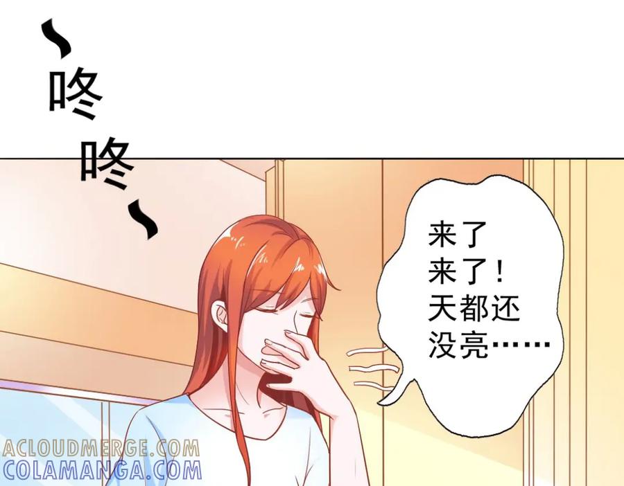 《我的少爷有点花》第2话 第43页