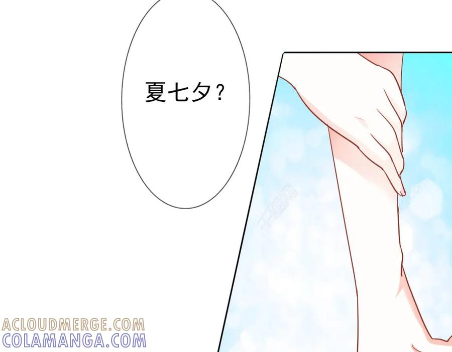 《我的少爷有点花》第2话 第49页