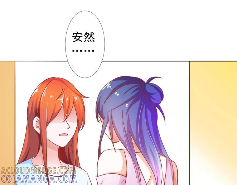 《我的少爷有点花》第2话 第46页