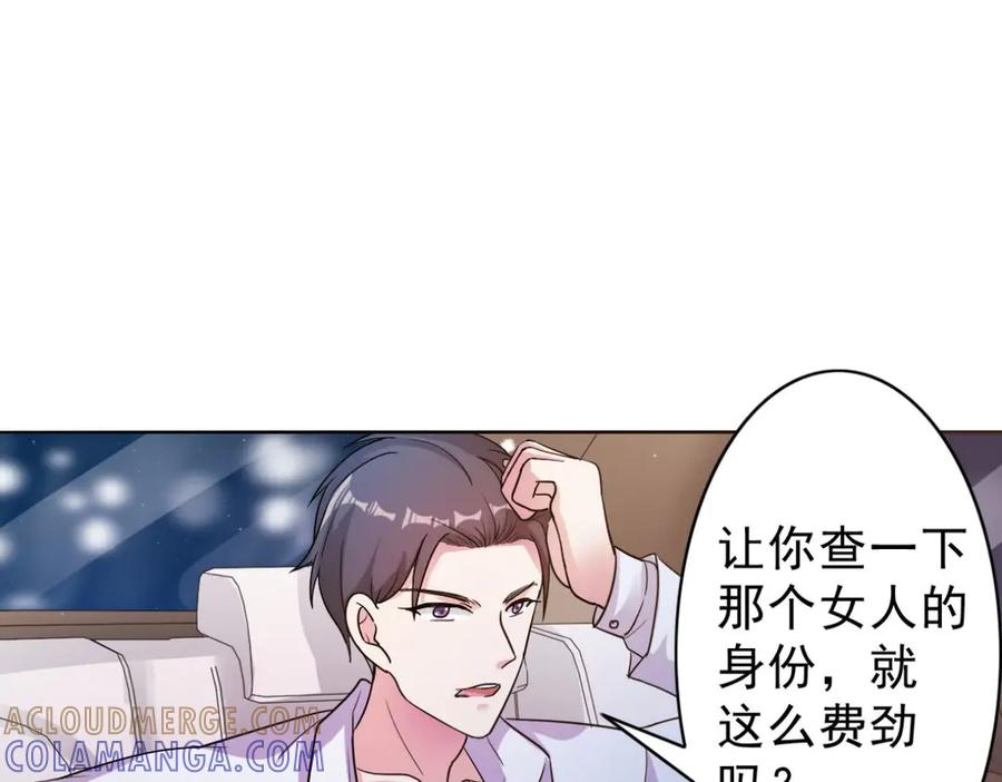 《我的少爷有点花》第2话 第67页