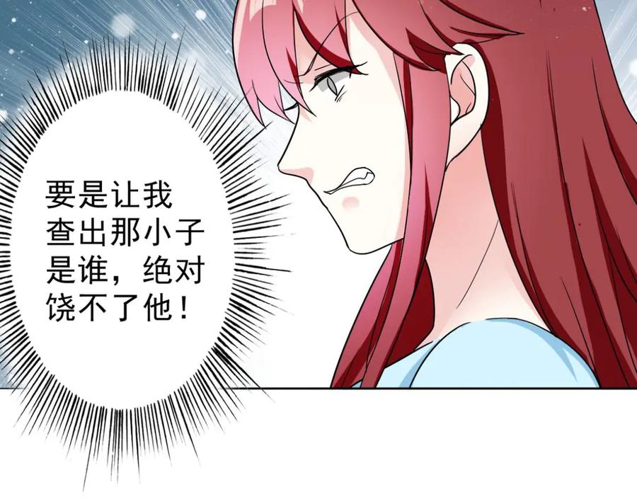 《我的少爷有点花》第2话 第65页