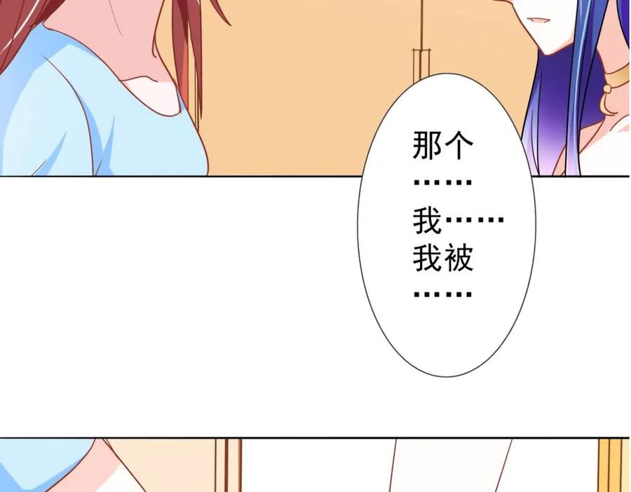 《我的少爷有点花》第2话 第53页