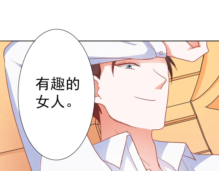 《我的少爷有点花》第2话 第36页