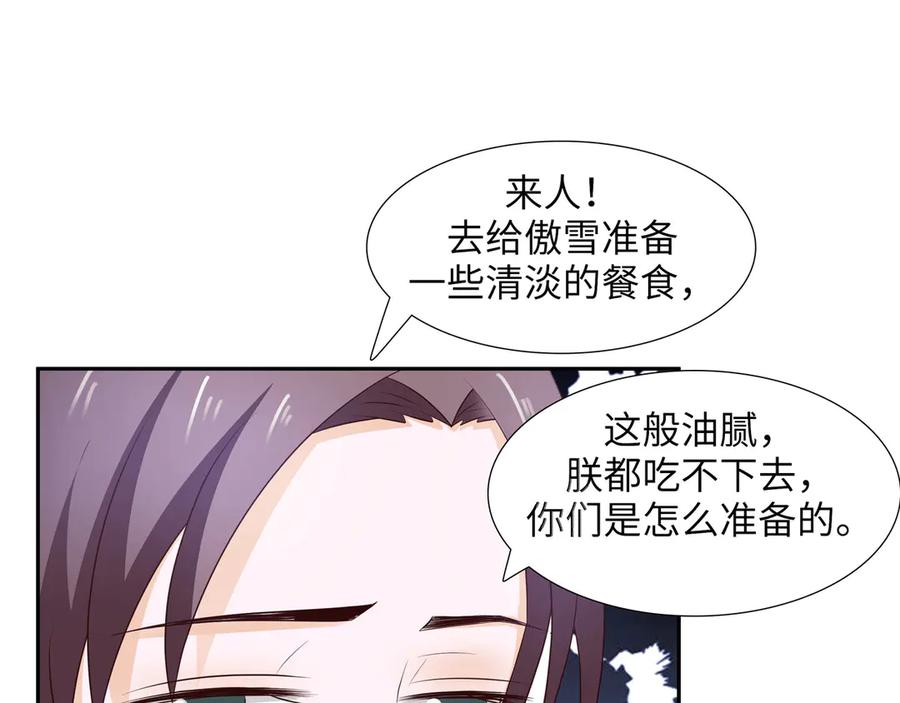《王妃，王爷他不装了》第20话 第66页