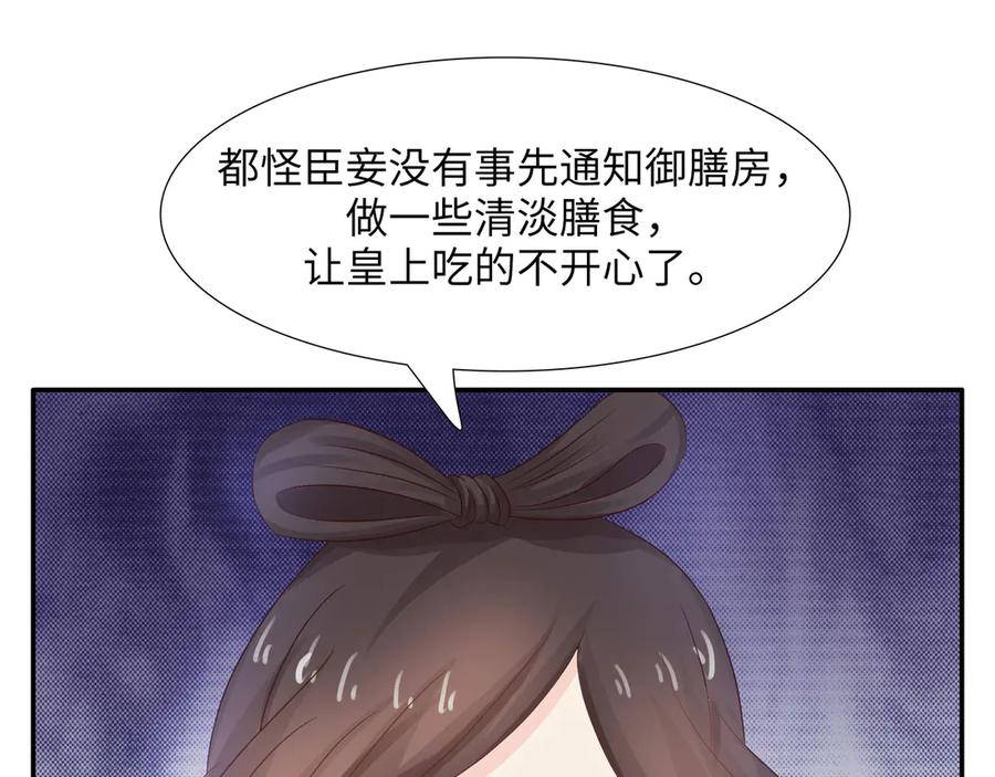 《王妃，王爷他不装了》第20话 第78页
