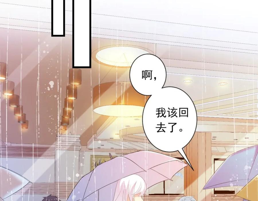 《男神攻略》第20话 第44页