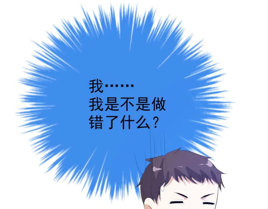 《男神攻略》第20话 第51页