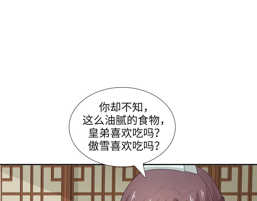 《王妃，王爷他不装了》第20话 第84页