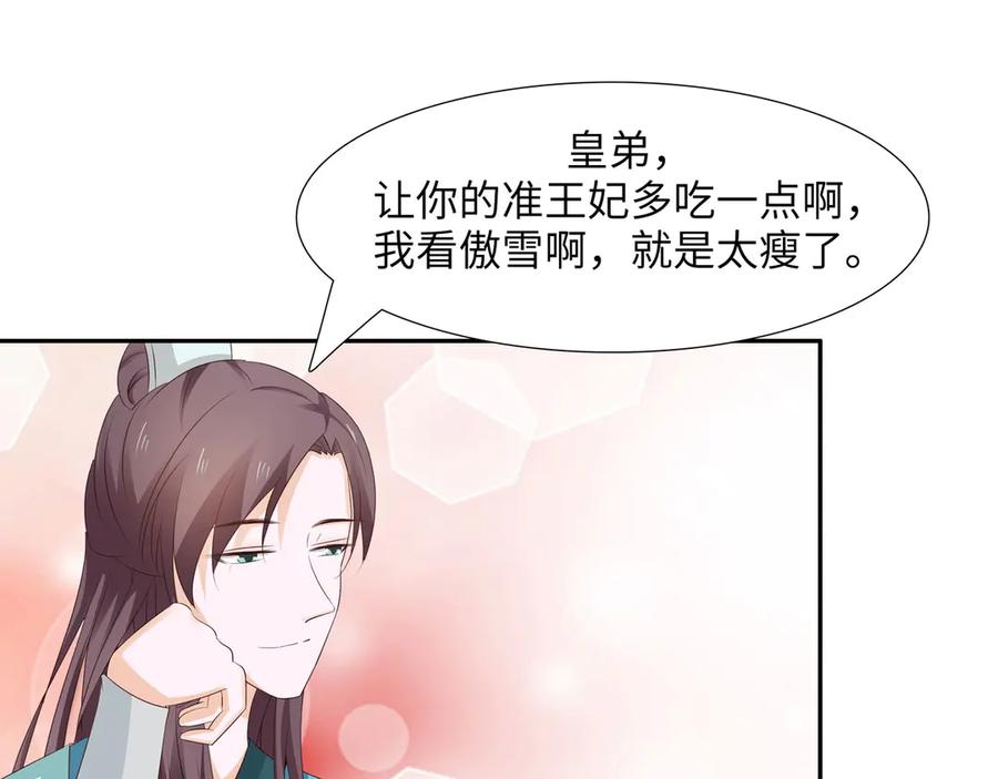 《王妃，王爷他不装了》第20话 第63页