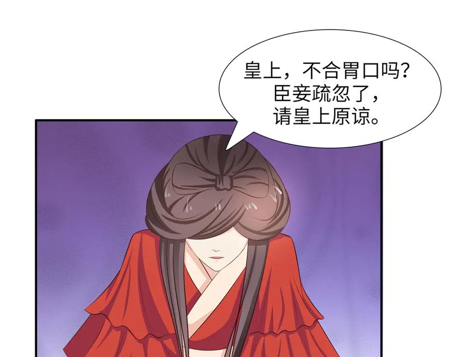 《王妃，王爷他不装了》第20话 第74页