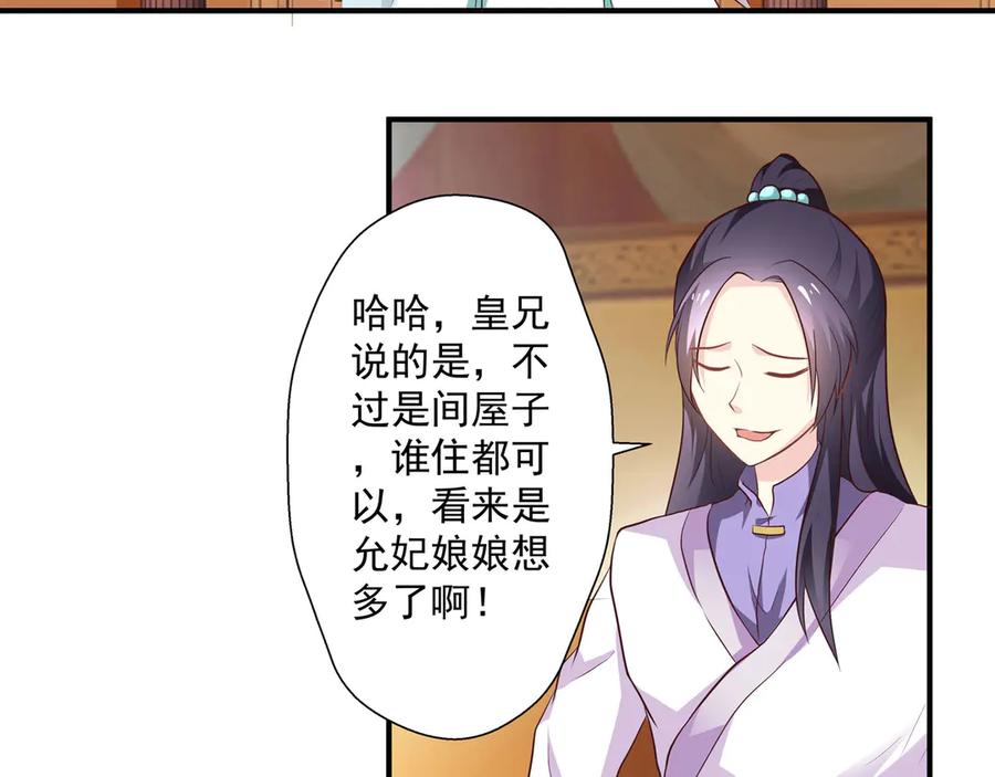 《王妃，王爷他不装了》第21话 第24页