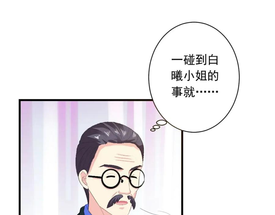 《男神攻略》第21话 第29页