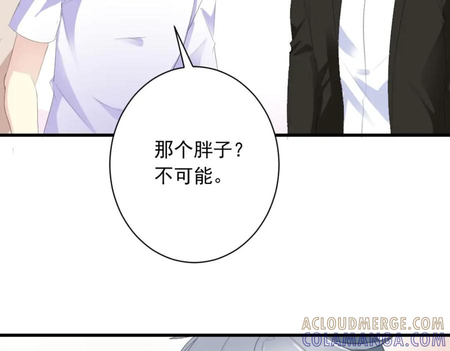 《男神攻略》第21话 第64页
