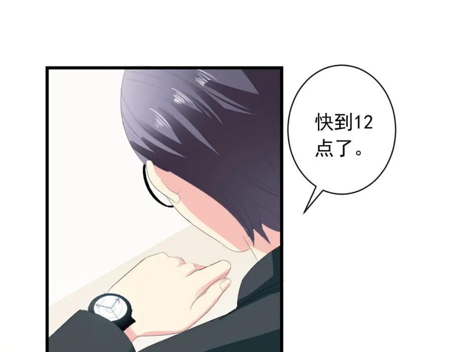 《男神攻略》第21话 第20页
