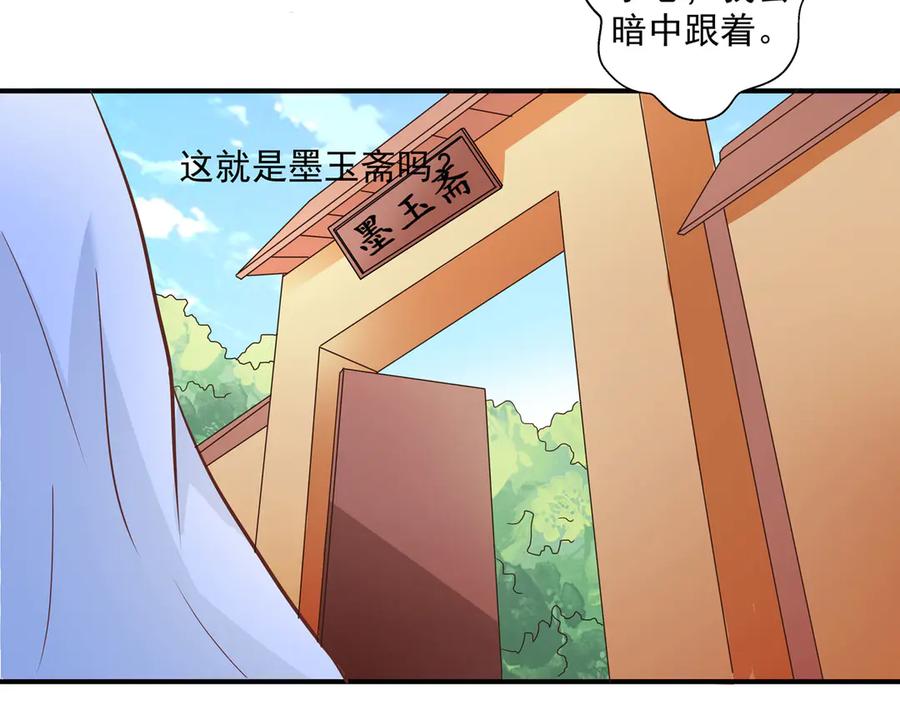 《王妃，王爷他不装了》第21话 第29页