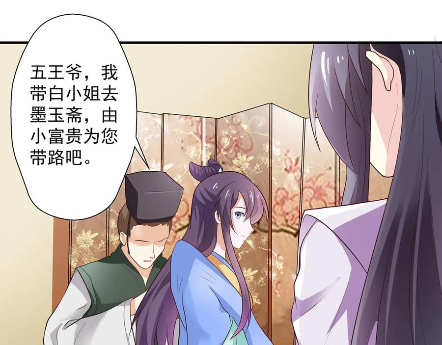 《王妃，王爷他不装了》第21话 第26页