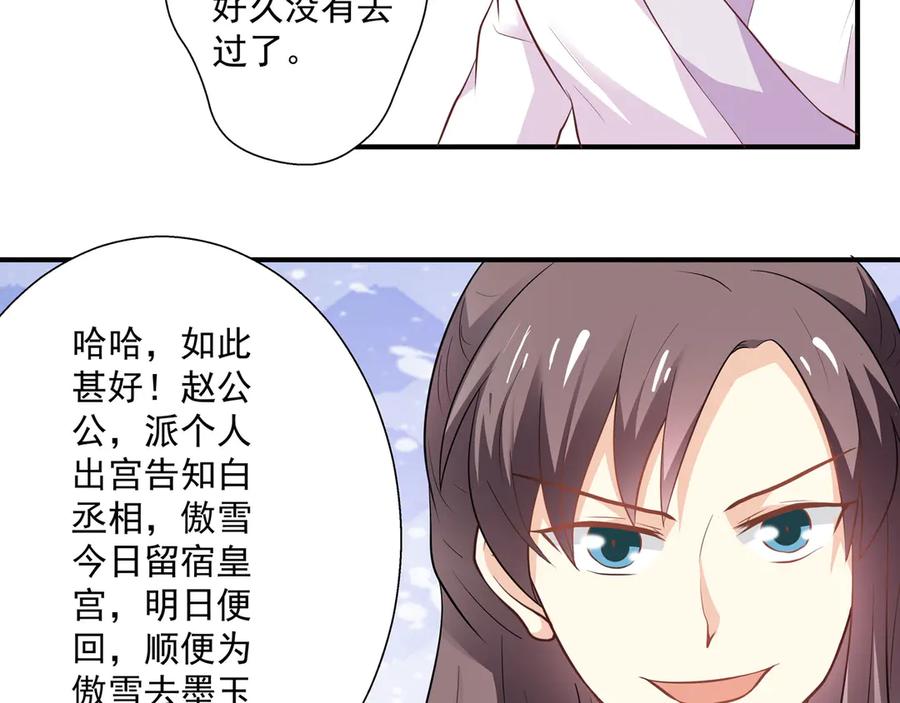 《王妃，王爷他不装了》第21话 第12页
