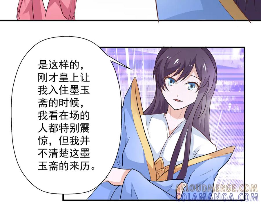 《王妃，王爷他不装了》第21话 第34页