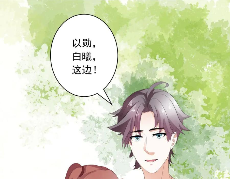 《男神攻略》第21话 第53页