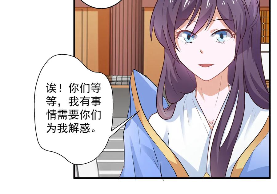 《王妃，王爷他不装了》第21话 第32页