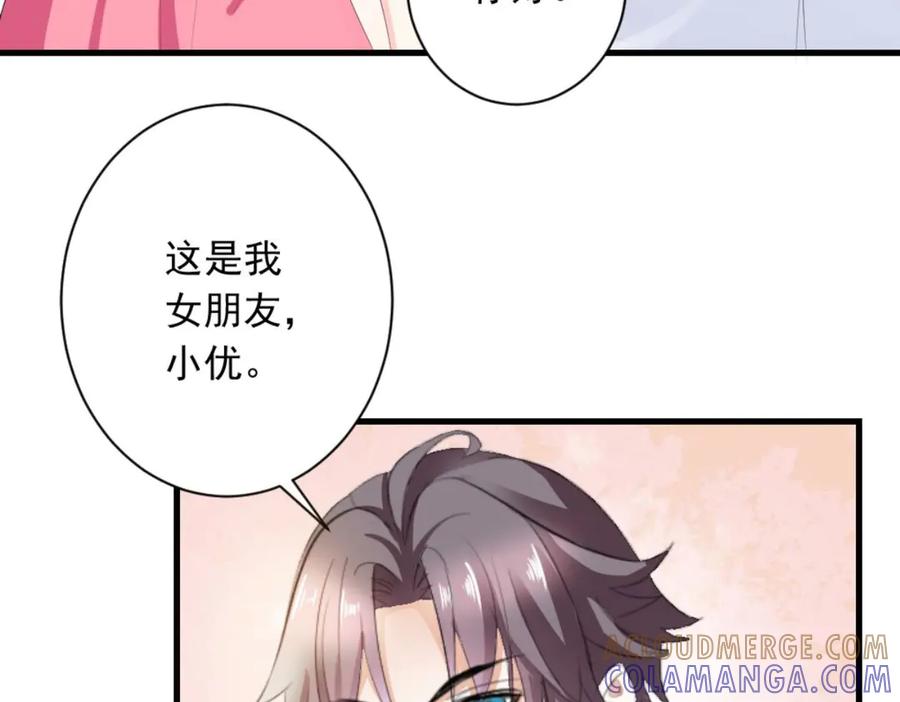 《男神攻略》第21话 第55页