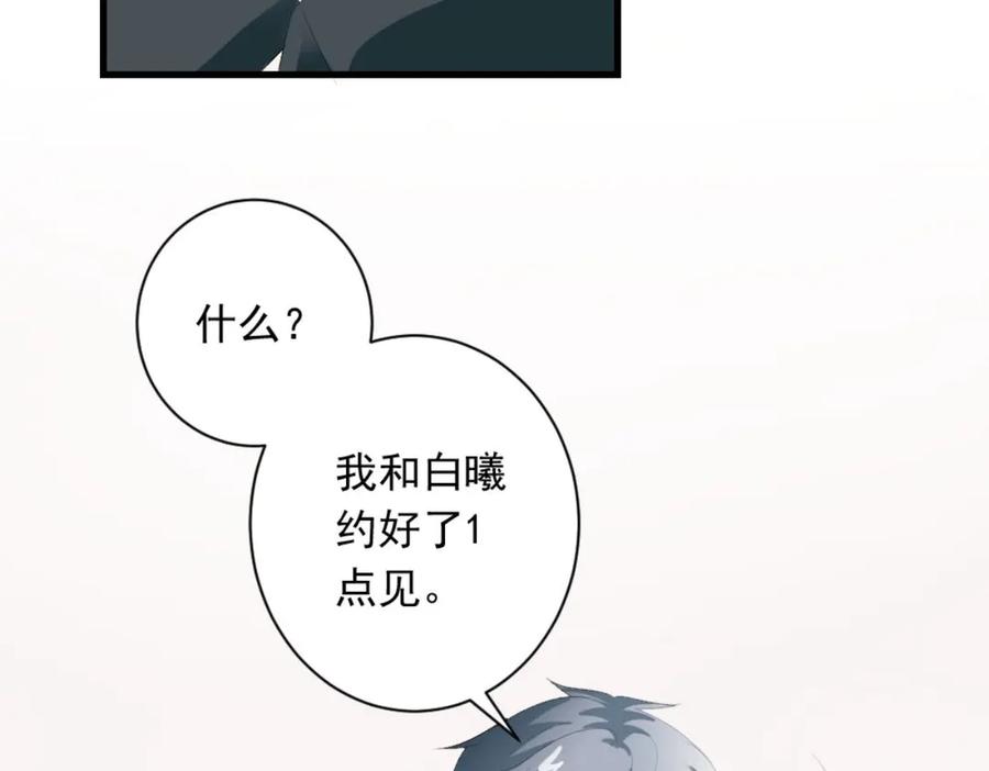 《男神攻略》第21话 第21页