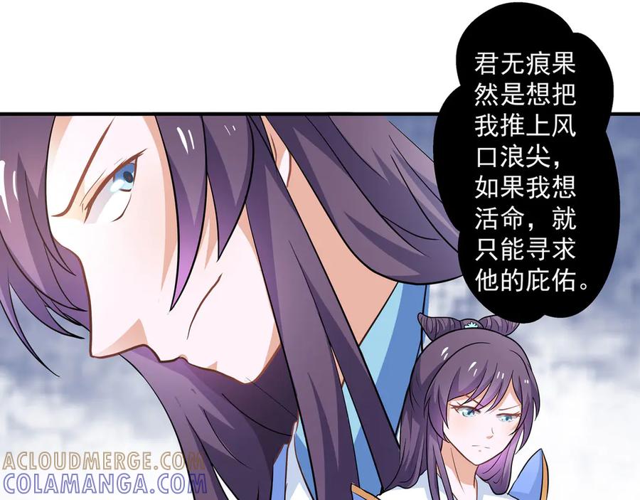 《王妃，王爷他不装了》第21话 第43页