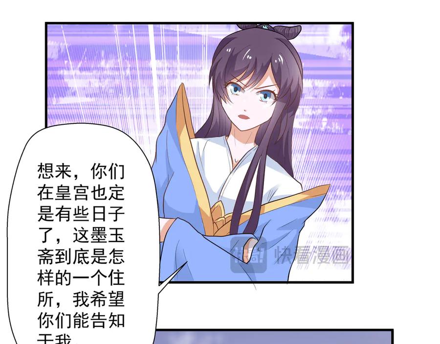 《王妃，王爷他不装了》第21话 第36页