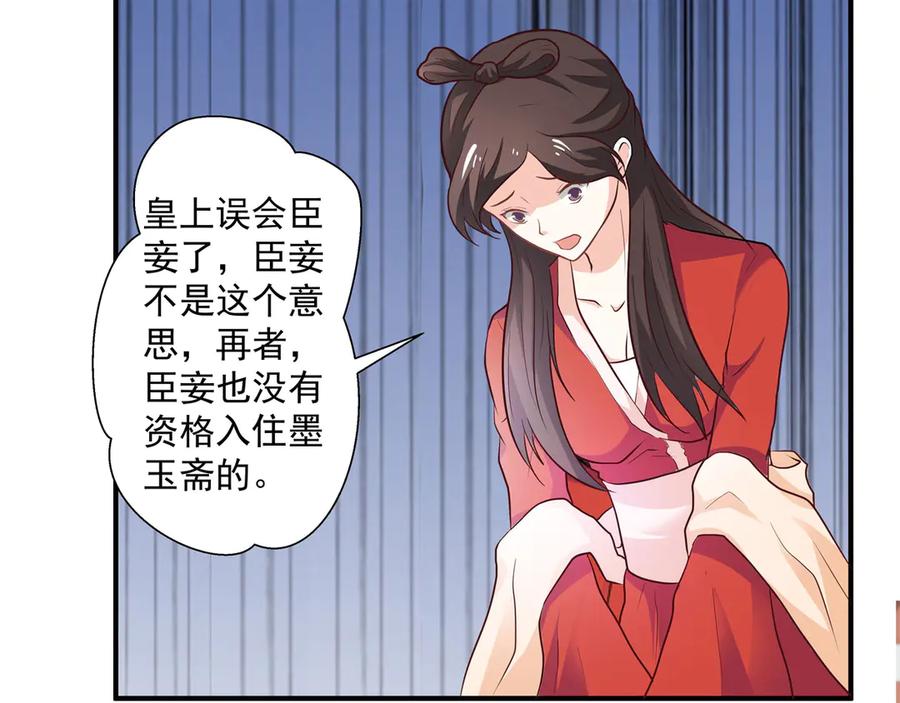 《王妃，王爷他不装了》第21话 第21页