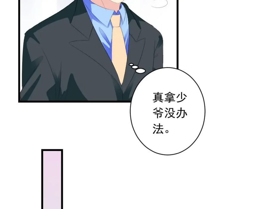 《男神攻略》第21话 第30页
