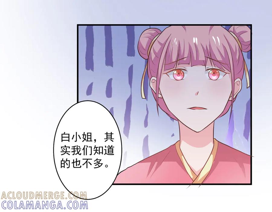 《王妃，王爷他不装了》第21话 第40页