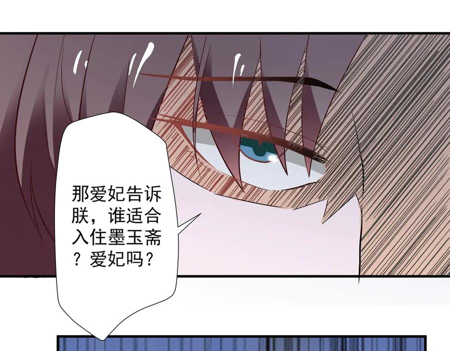 《王妃，王爷他不装了》第21话 第20页